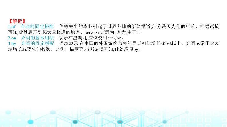 2025版高考英语一轮复习题练专题四语法填空考点六介词冠词和代词课件04