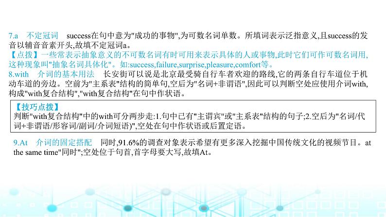 2025版高考英语一轮复习题练专题四语法填空考点六介词冠词和代词课件08