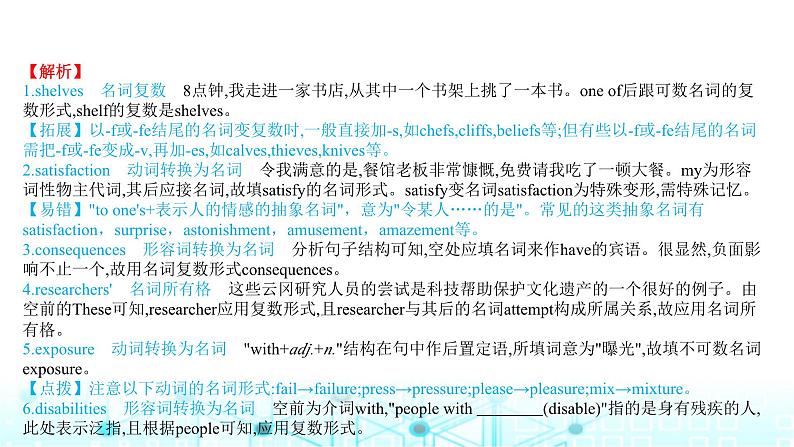 2025版高考英语一轮复习题练专题四语法填空考点七名词和数词课件04