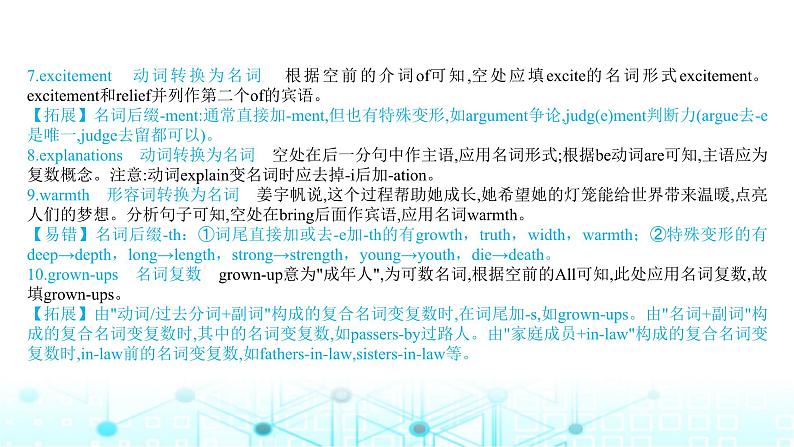 2025版高考英语一轮复习题练专题四语法填空考点七名词和数词课件05