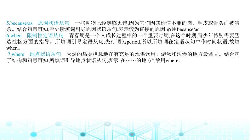 2025版高考英语一轮复习题练专题四语法填空考点八三大从句一课件07