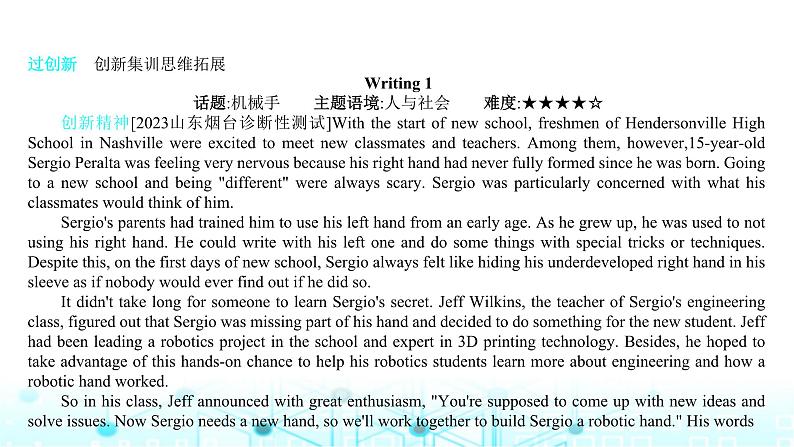 2025版高考英语一轮复习题练专题五写作题型2读后续写创新题专练课件第2页