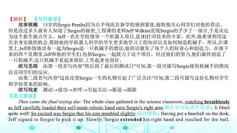 2025版高考英语一轮复习题练专题五写作题型2读后续写创新题专练课件第4页