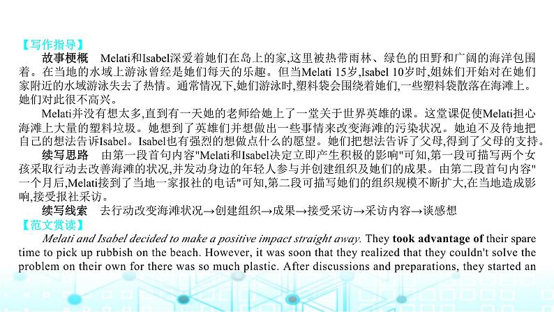 2025版高考英语一轮复习题练专题五写作题型2读后续写创新题专练课件第8页