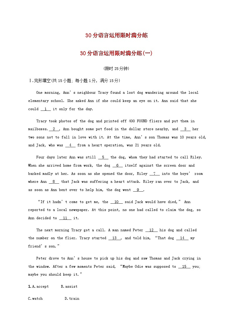 新高考（广西专版）2024届高考英语二轮总复习30分语言运用限时满分练一含答案01