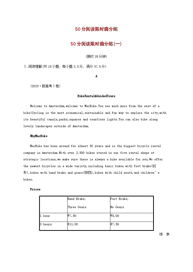 新高考（广西专版）2024届高考英语二轮总复习50分阅读限时满分练一含答案01