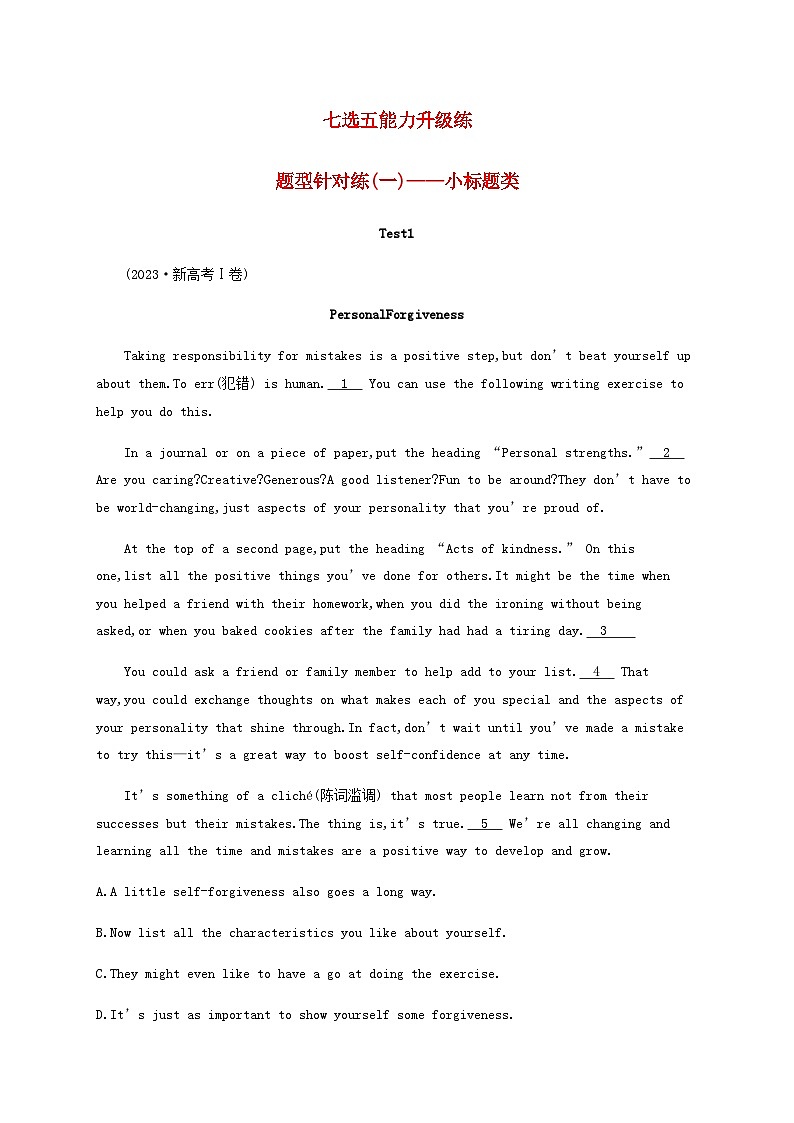 新高考（广西专版）2024届高考英语二轮总复习七选五能力升级练题型针对练一小标题类含答案第1页