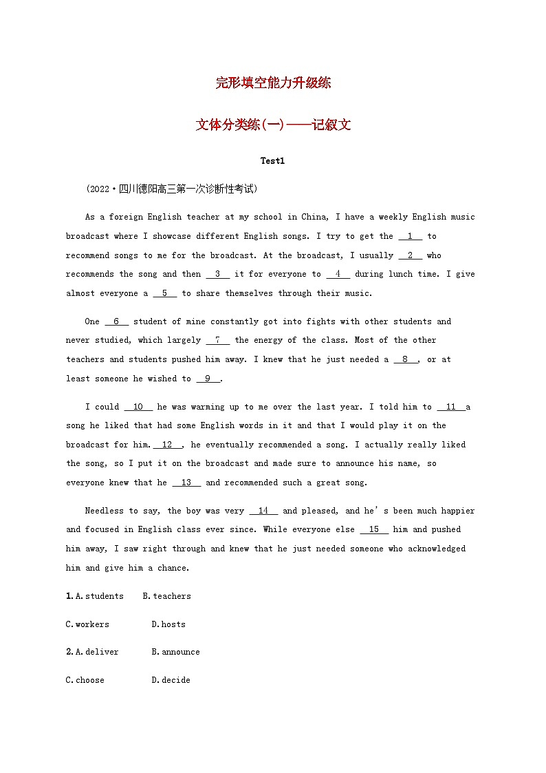 新高考（广西专版）2024届高考英语二轮总复习完形填空能力升级练文体分类练一记叙文含答案第1页