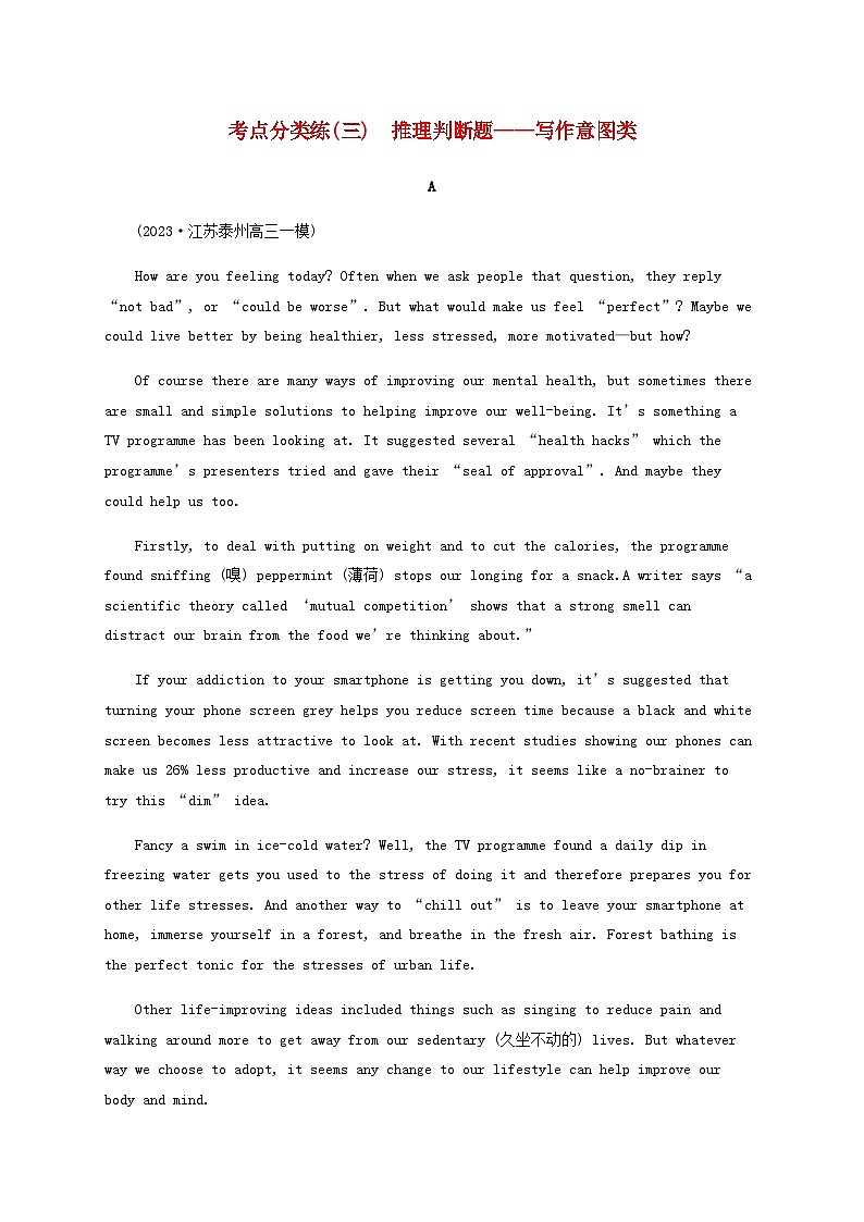 新高考（广西专版）2024届高考英语二轮总复习阅读理解能力升级练考点分类练三推理判断题写作意图类含答案第1页
