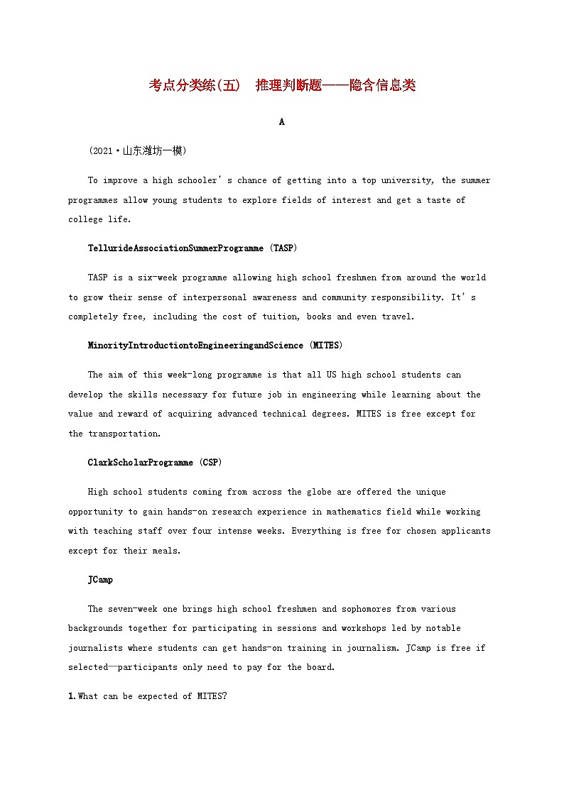 新高考（广西专版）2024届高考英语二轮总复习阅读理解能力升级练考点分类练五推理判断题隐含信息类含答案01