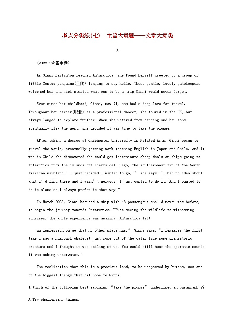 新高考（广西专版）2024届高考英语二轮总复习阅读理解能力升级练考点分类练七主旨大意题文章大意类含答案第1页