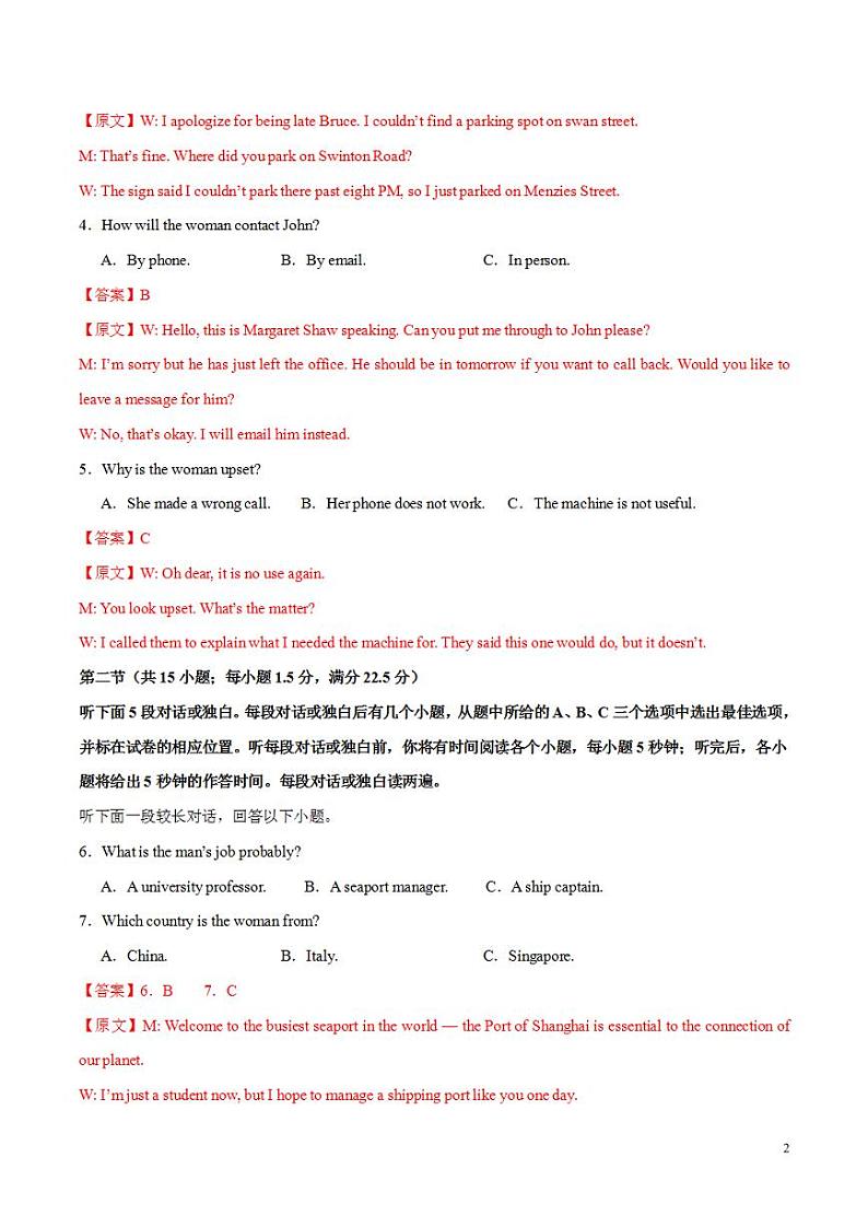 2024年高考押题预测卷03（新高考I卷）英语（解析版）02