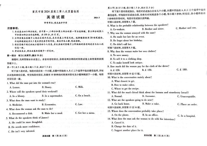 重庆市南开中学2024届高三下学期5月月考英语试题（PDF版附答案）01