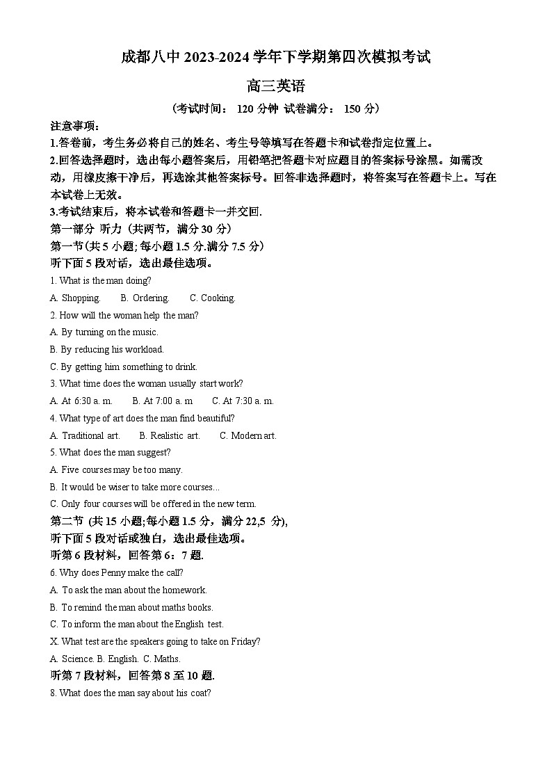 四川省成都市第八中学2024届高三下学期4月模拟考试英语试题（Word版附解析）01