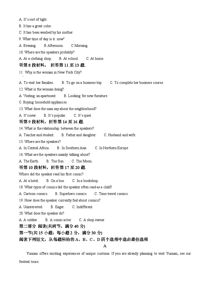 四川省成都市第八中学2024届高三下学期4月模拟考试英语试题（Word版附解析）02