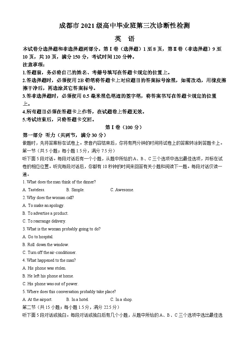 四川省成都市2024届高三下学期三诊考试英语试题（Word版附答案）01