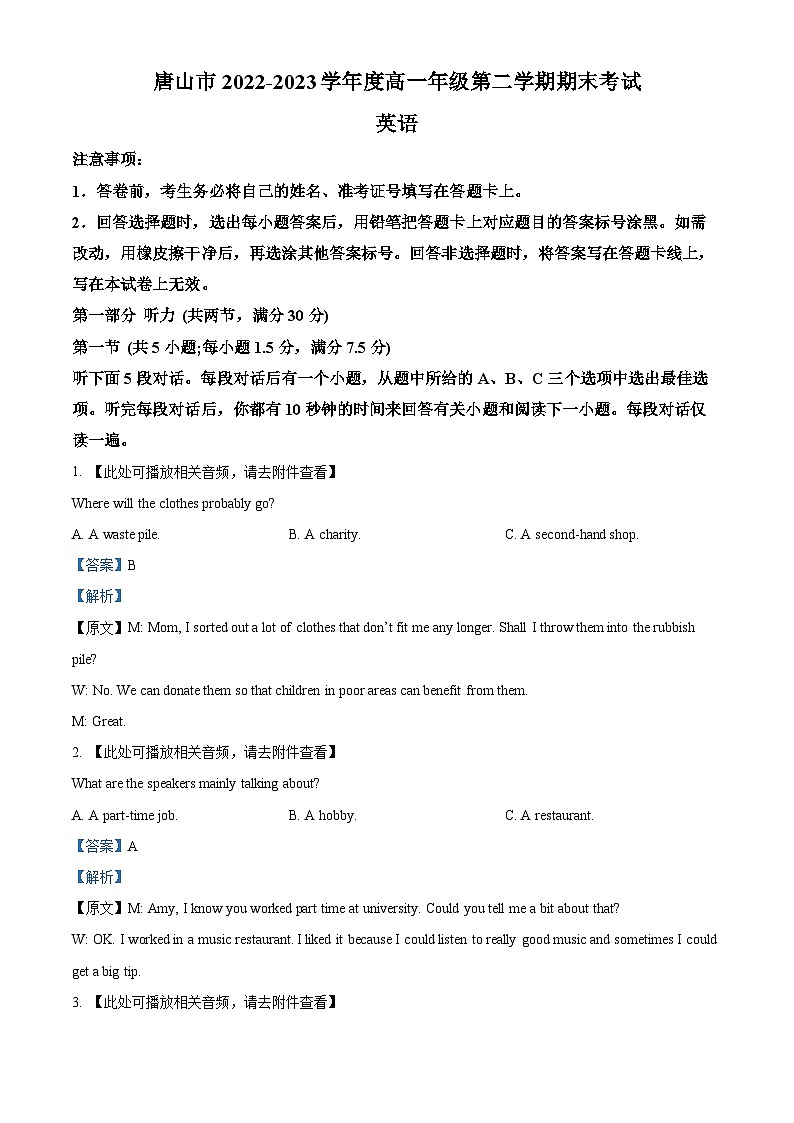 河北省唐山市2022-2023学年高一下学期期末英语试题（Word版附解析）01