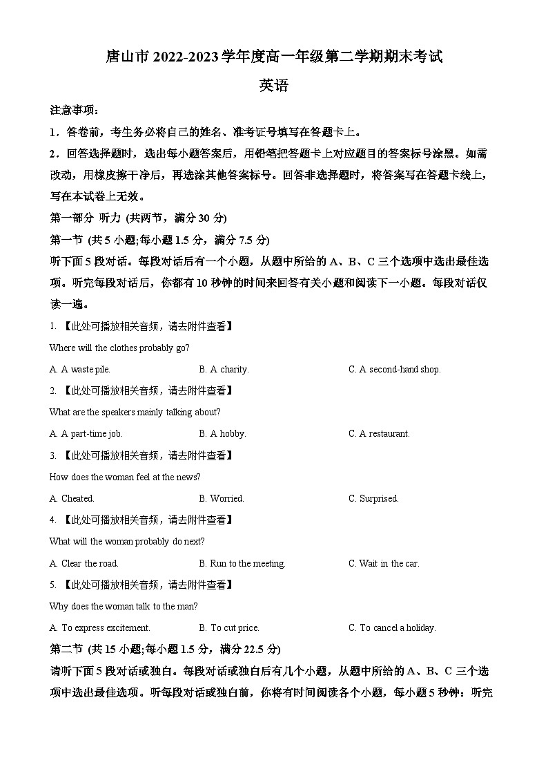 河北省唐山市2022-2023学年高一下学期期末英语试题（Word版附解析）01