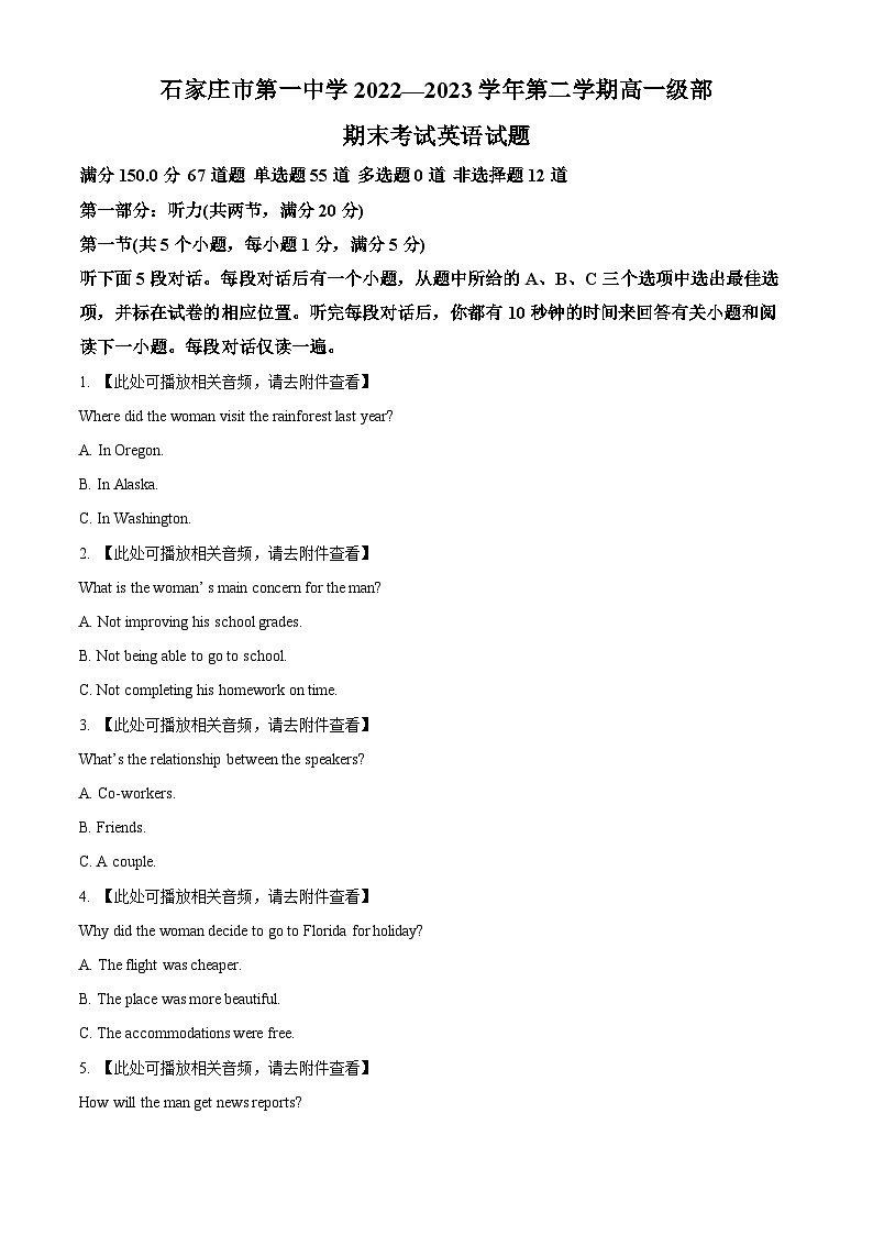 河北省石家庄市第一中学2022-2023学年高一下学期期末英语试题（Word版附解析）01