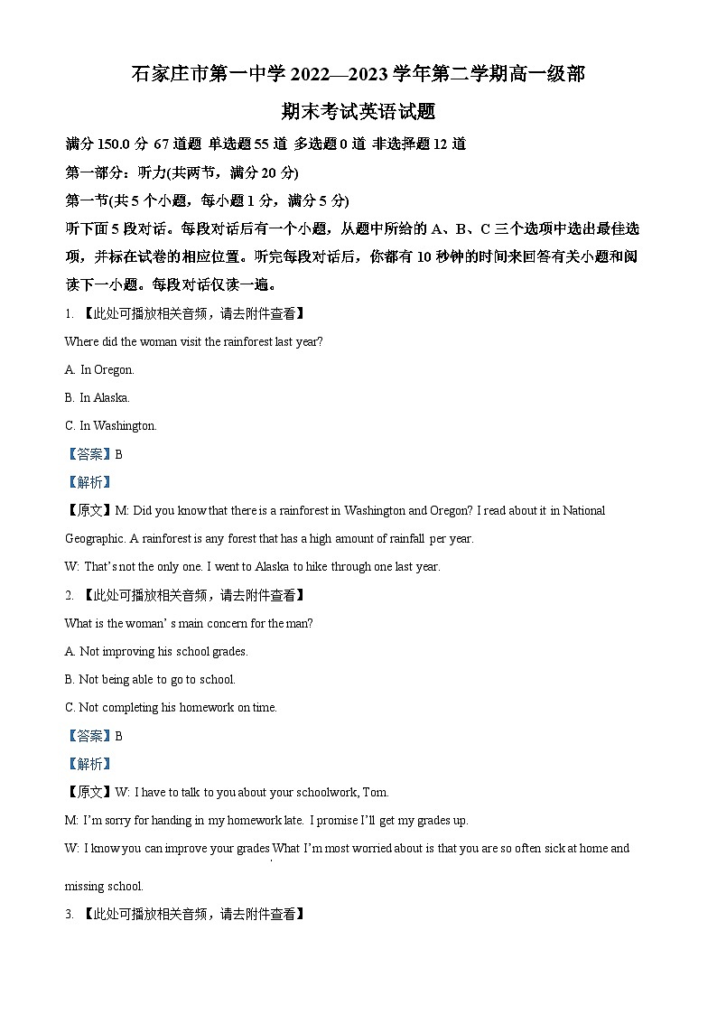 河北省石家庄市第一中学2022-2023学年高一下学期期末英语试题（Word版附解析）01