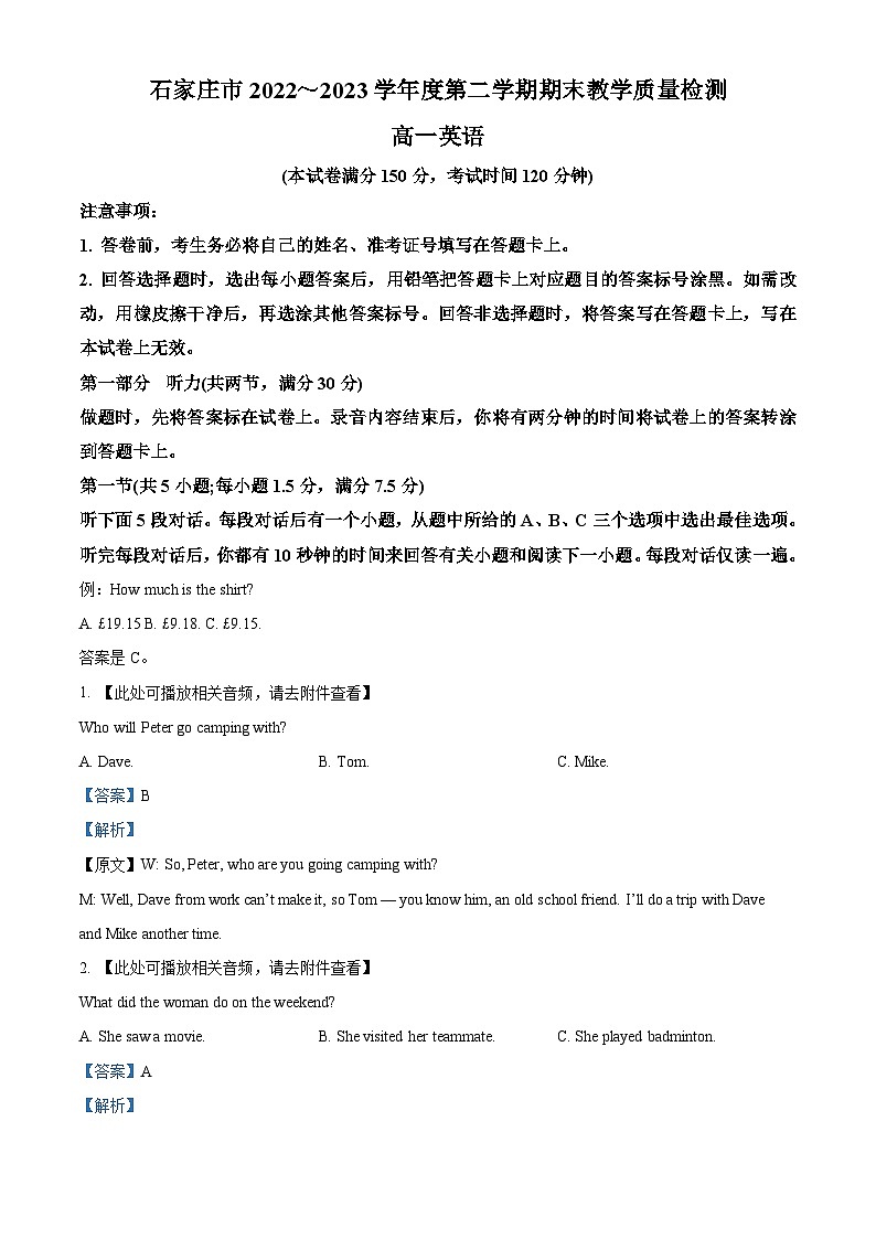 河北省石家庄市2022-2023学年高一下学期期末英语试题（Word版附解析）01