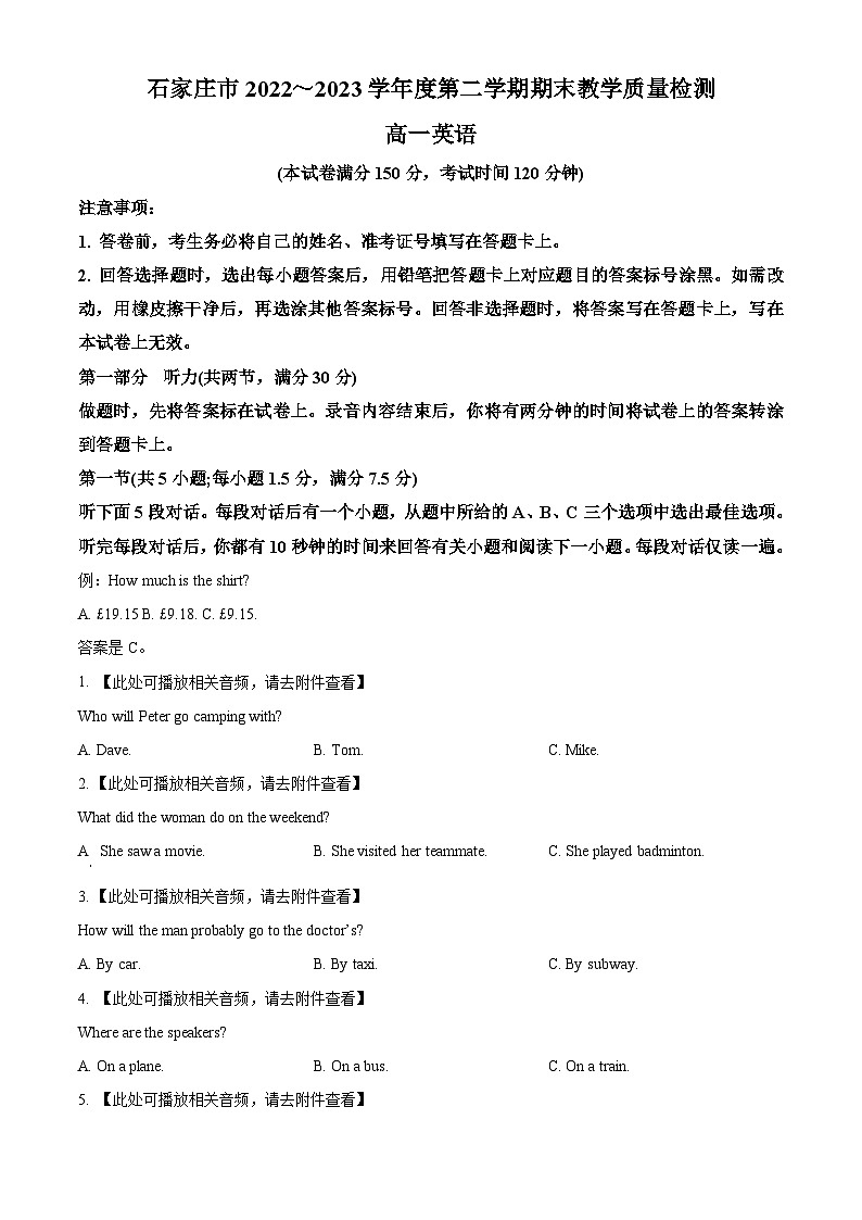 河北省石家庄市2022-2023学年高一下学期期末英语试题（Word版附解析）01