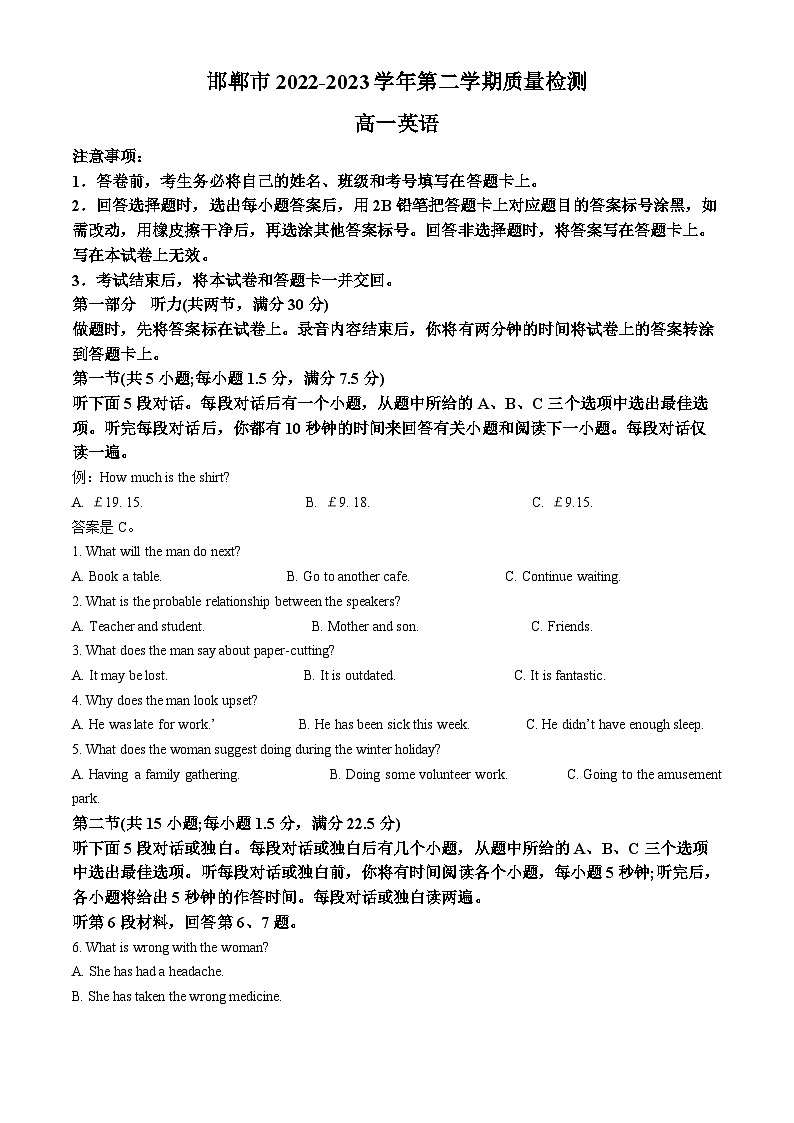 河北省邯郸市2022-2023学年高一下学期期末英语试题（Word版附解析）01