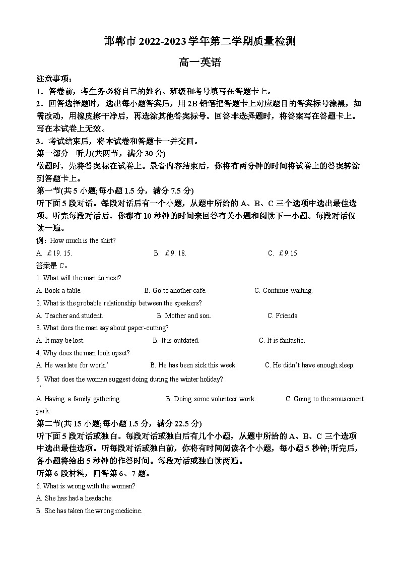 河北省邯郸市2022-2023学年高一下学期期末英语试题（Word版附解析）01