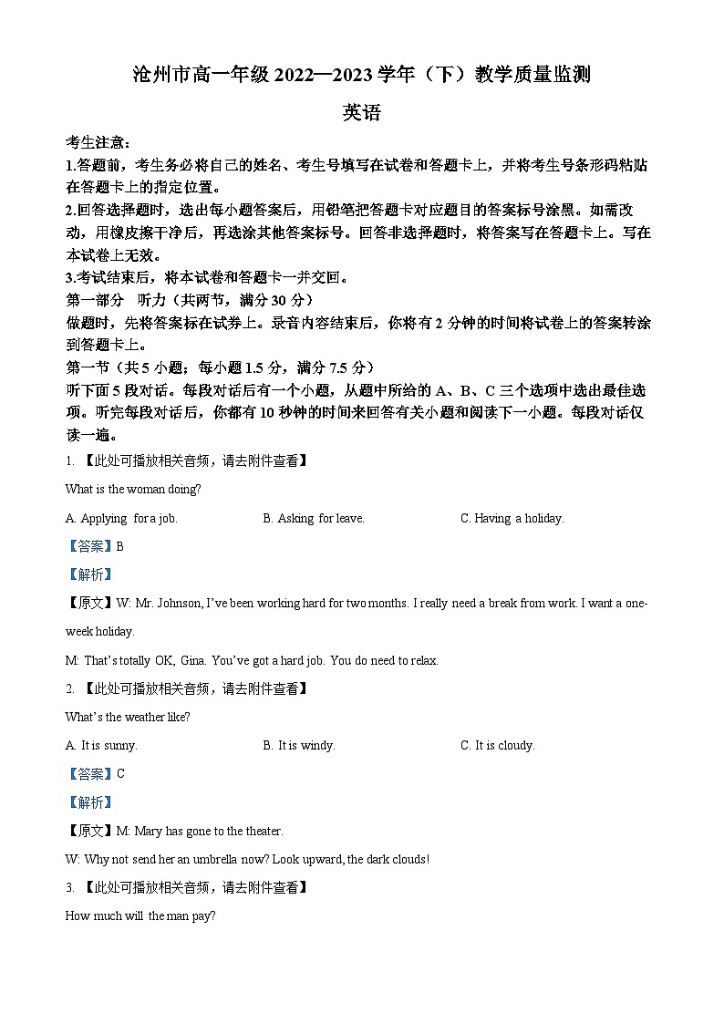 河北省沧州市2022-2023学年高一下学期期末英语试题（Word版附解析）01