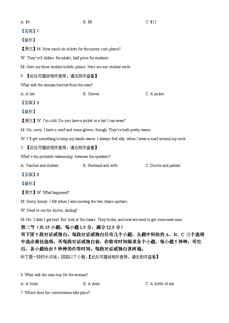 河北省沧州市2022-2023学年高一下学期期末英语试题（Word版附解析）02