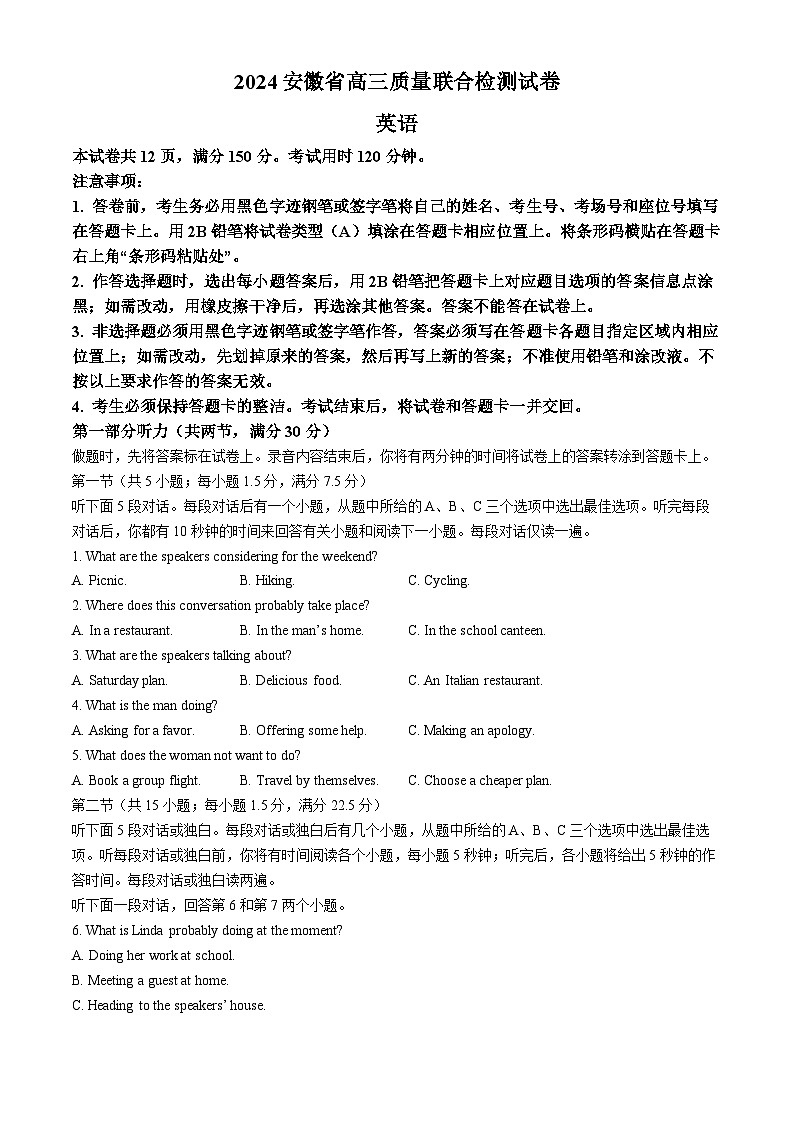 2024安徽省京师测评高三质量联合检测英语试题第1页