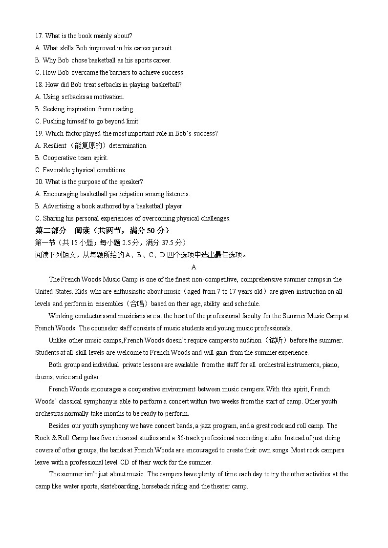 2024安徽省京师测评高三质量联合检测英语试题第3页