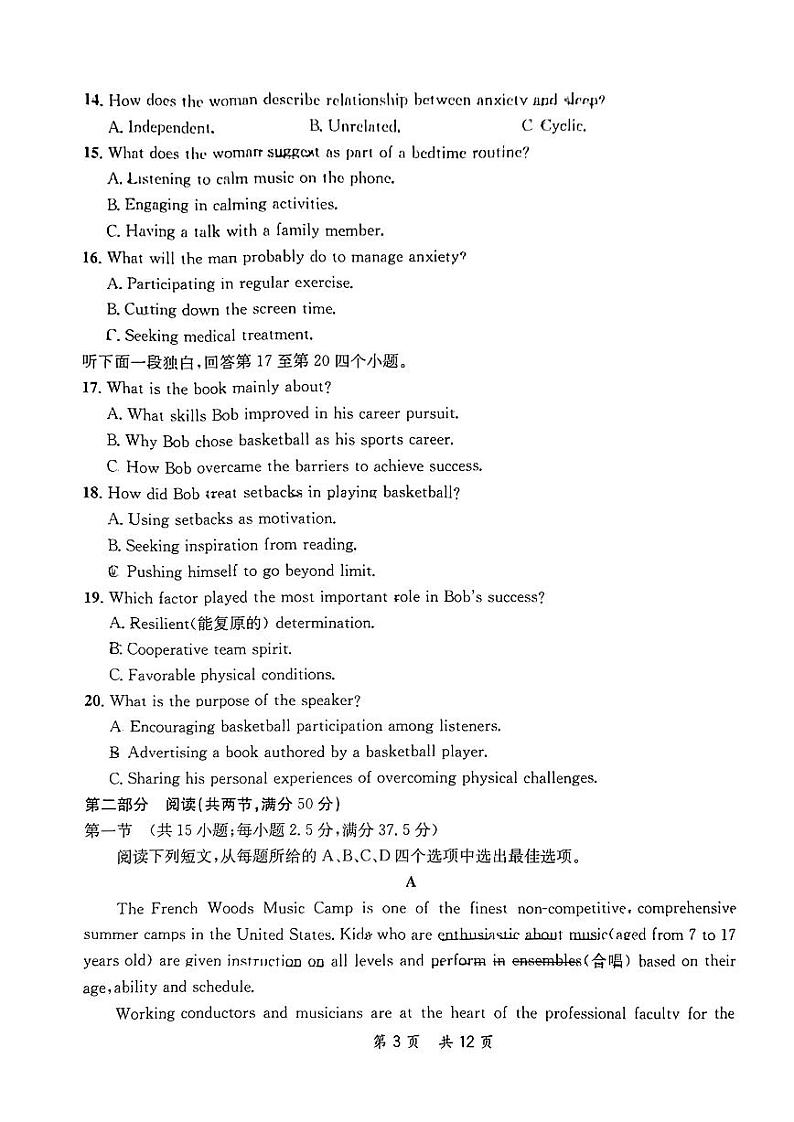 安徽省高三质量联合检测试卷 英语试卷第3页
