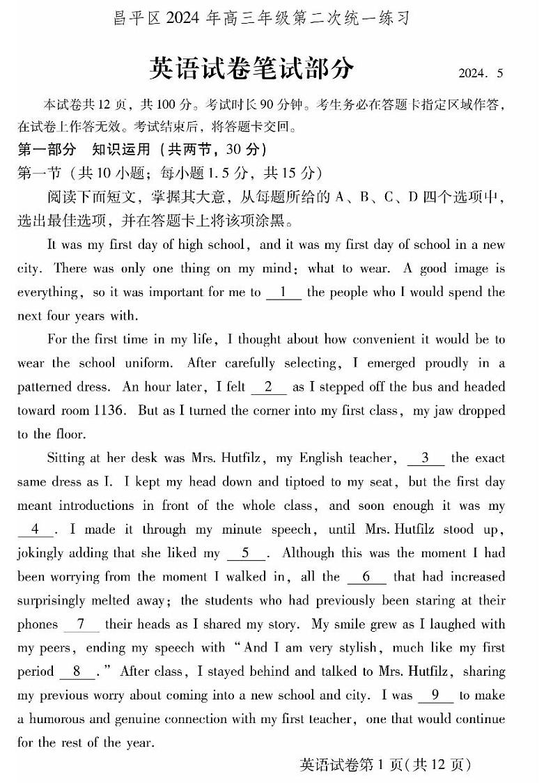 2024北京昌平高三二模英语试题及答案第1页