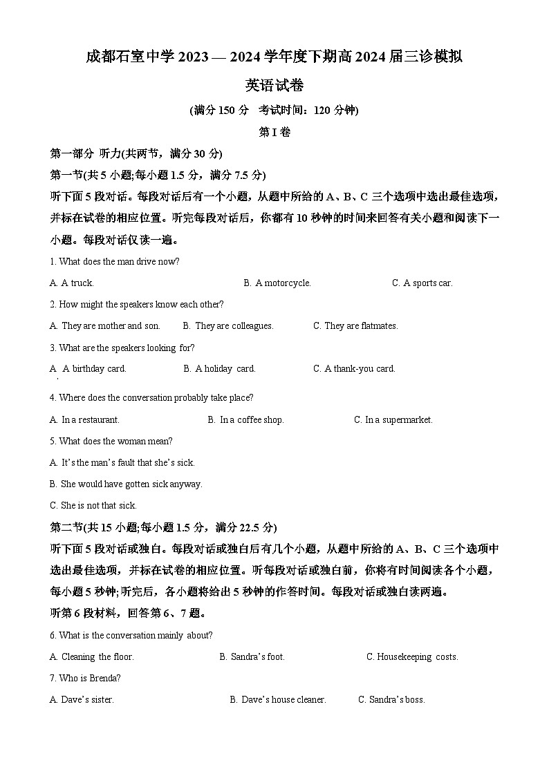 2024届四川省成都石室中学高高三下学期三诊模拟考试英语试卷（原卷版+解析版）01