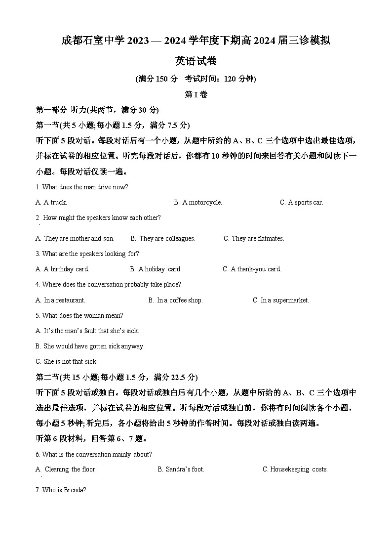 2024届四川省成都石室中学高高三下学期三诊模拟考试英语试卷（原卷版+解析版）01