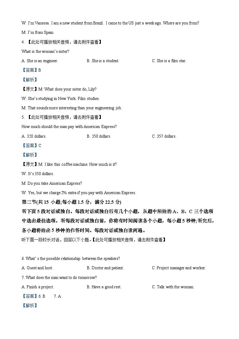 福建省福州市九县(市、区)一中联考2023-2024学年高一下学期4月期中英语试题（含听力）（解析版）第2页
