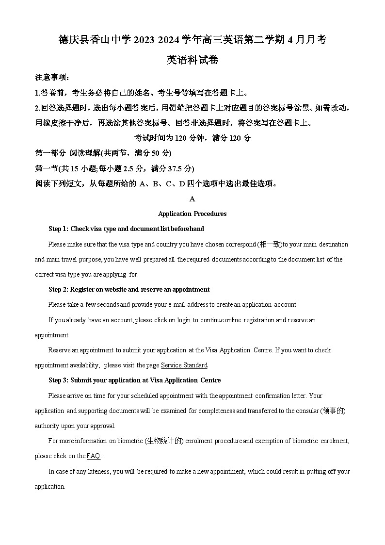 广东省肇庆市德庆县香山中学2023-2024学年高三下学期4月月考英语试题（原卷版）第1页