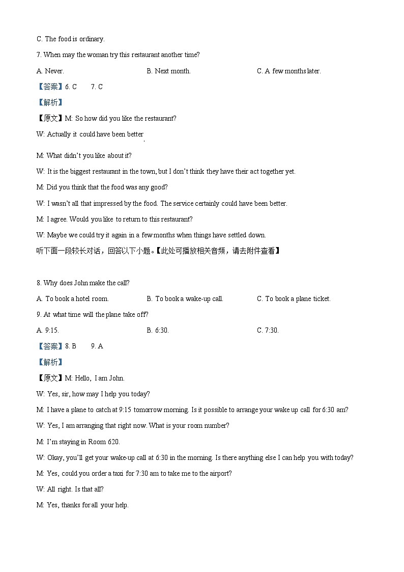 河南省郑州市第一中学2023-2024学年高一下学期期中考试英语试题（解析版）第3页