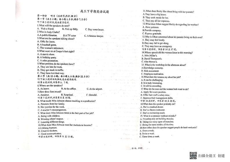 2024届黑龙江省齐齐哈尔市高三下学期5月联合模拟预测英语试题第1页