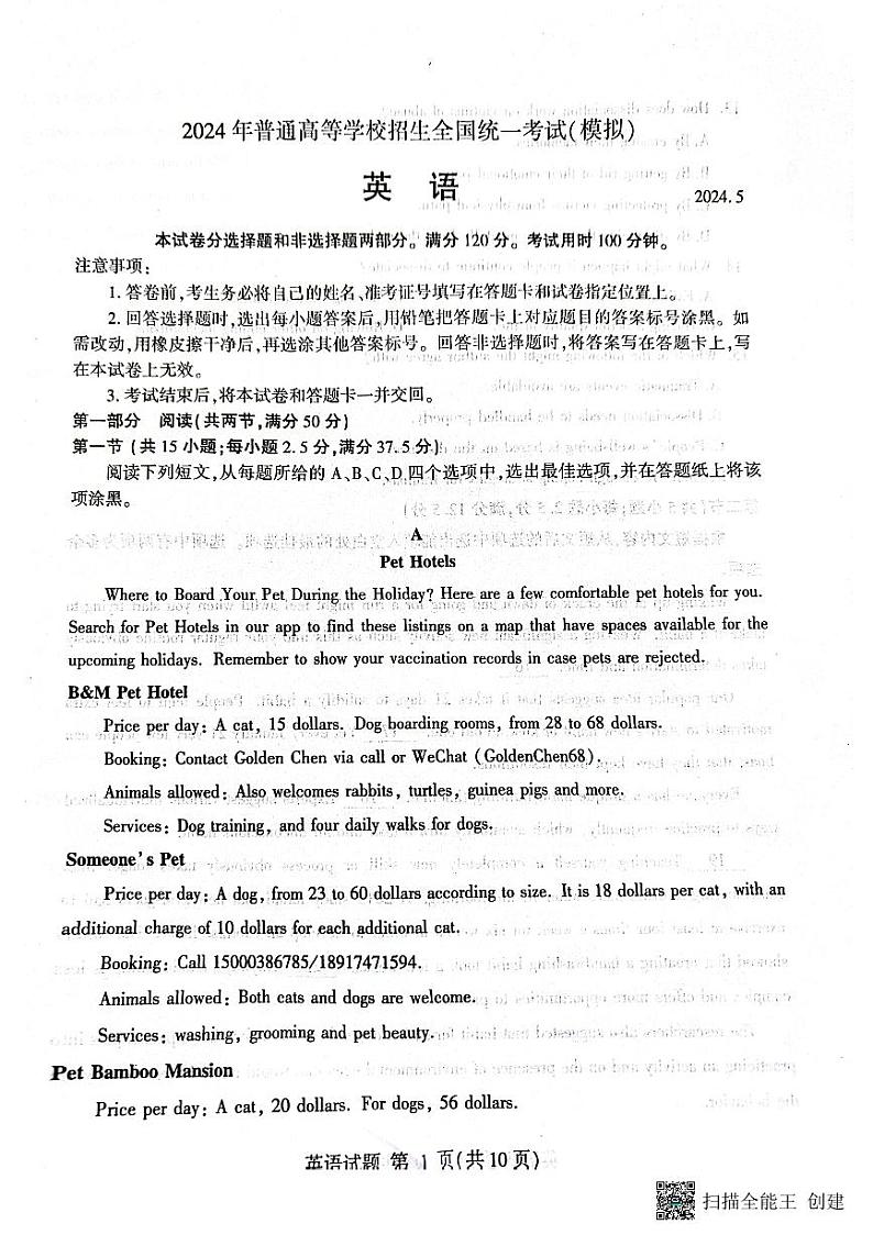 2024届山东省临沂市高三下学期第二次高考模拟考试英语试题01