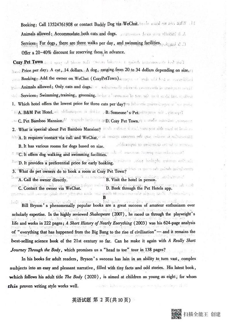 2024届山东省临沂市高三下学期第二次高考模拟考试英语试题02