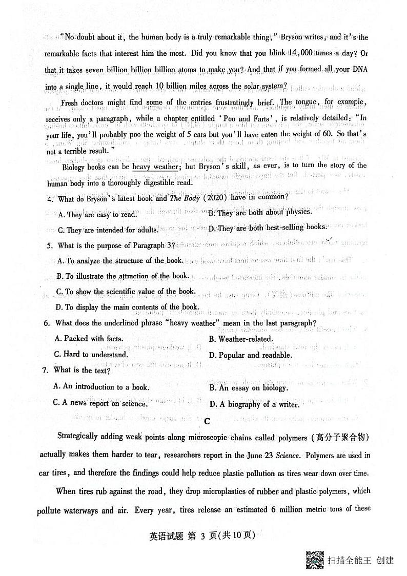 2024届山东省临沂市高三下学期第二次高考模拟考试英语试题03