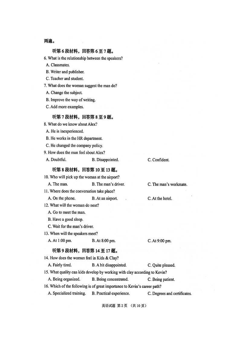 2024届四川省雅安市高三下学期三诊考试英语试题02