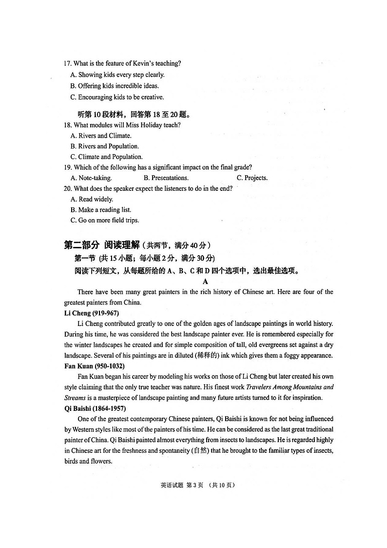 2024届四川省雅安市高三下学期三诊考试英语试题03