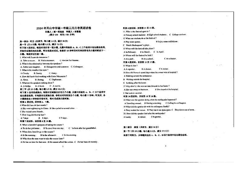 广西壮族自治区钦州市灵山县天山中学2023-2024学年高一下学期3月考试英语试题01