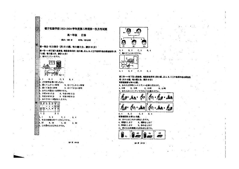 广东省揭阳市镇宁自治县实验学校2023-2024学年高一下学期4月考试英语试题01