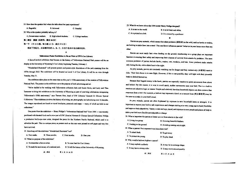 广西壮族自治区钦州市灵山县天山中学2023-2024学年高二下学期3月考试英语第2页