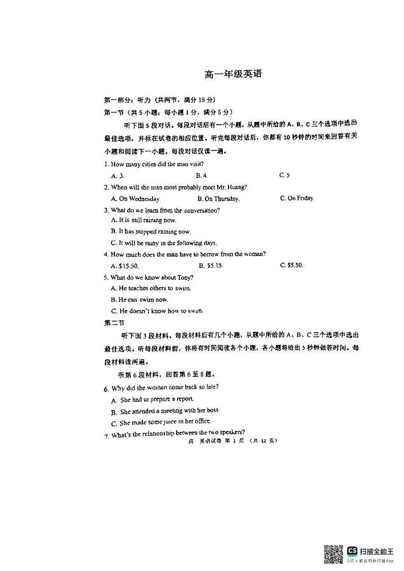 天津市河西区2023-2024学年高一下学期期中考试英语试题01