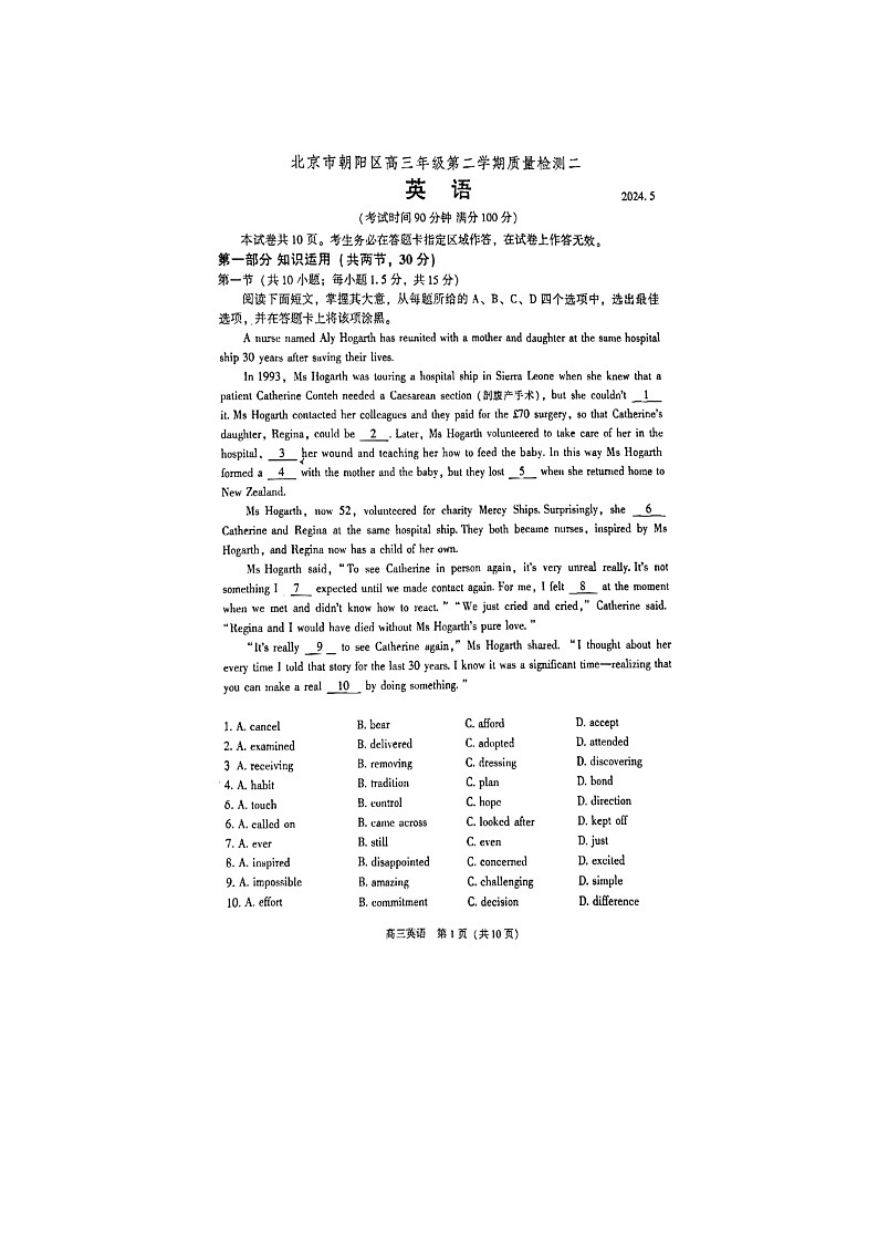 2024北京朝阳高三二模英语试卷及答案第1页